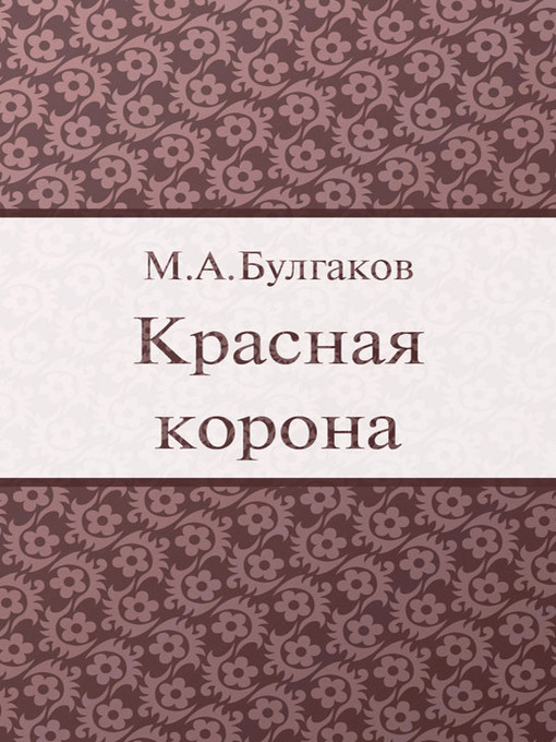 Title details for Red Crown by Mikhail Bulgakov - Available